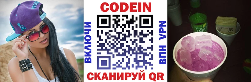 наркотики  Иннополис  Codein напиток Lean (лин) 